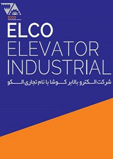 ELCO-ELEVATOR-INDUSTRIAL-227X320